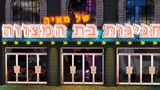 איך להכין מצגת בת מצווה