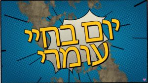 קליפ בר מצווה